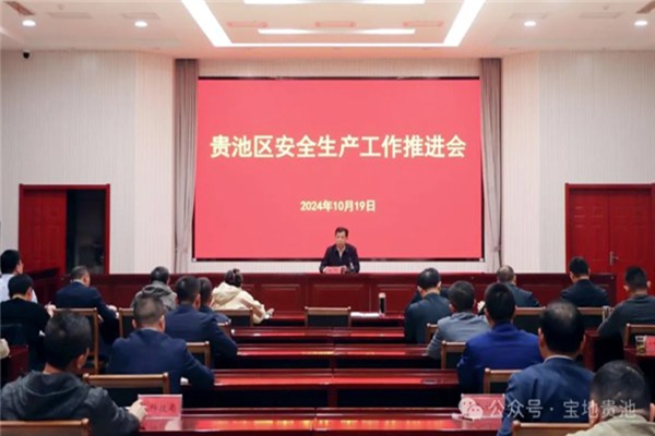 全区安全生产工作推进会召开