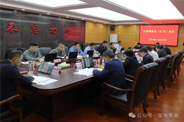 马胜利主持召开区委常委会（扩大）会议