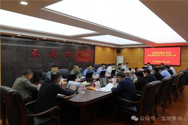 马胜利主持召开区委常委会会议暨区委理论学习中心组学习会